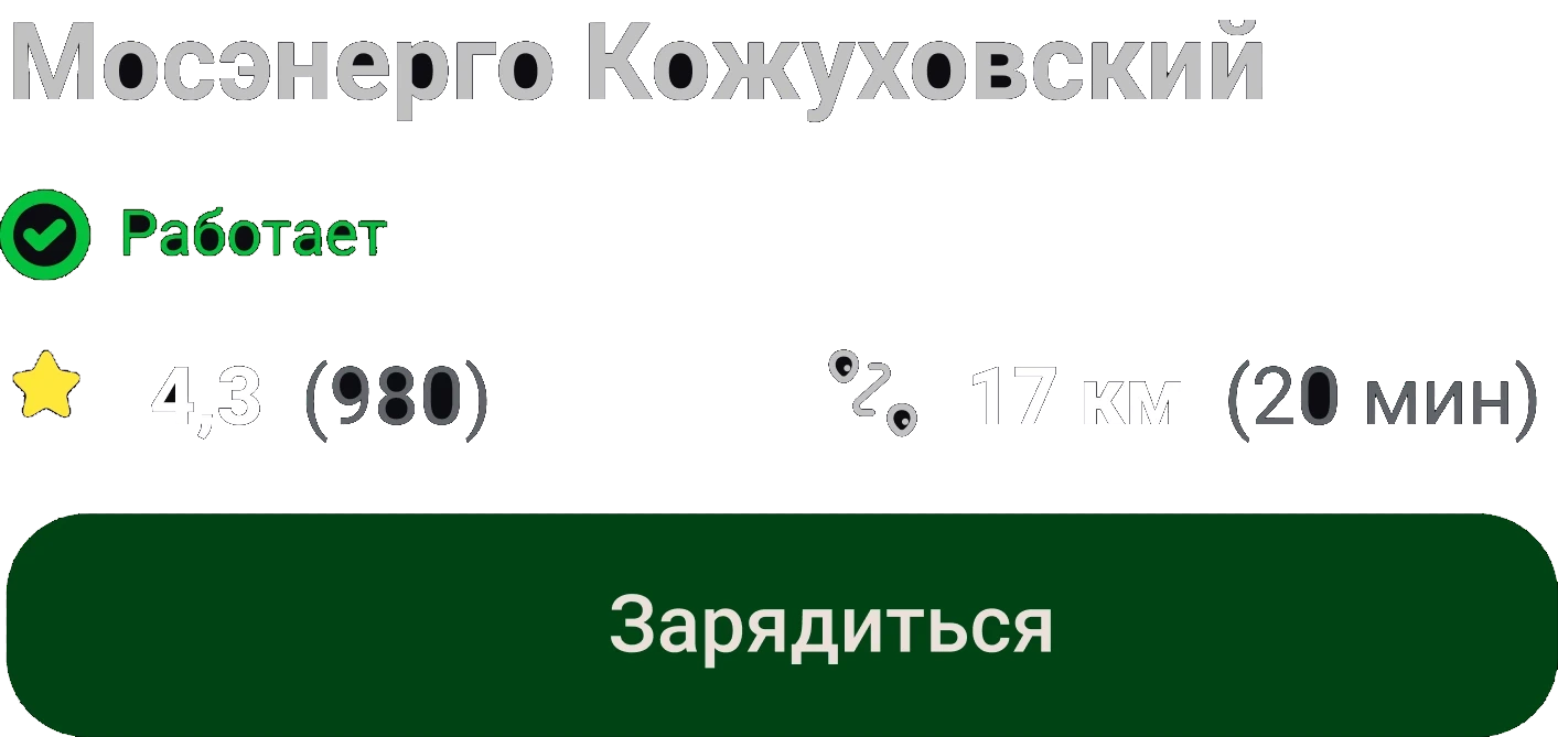 Карточка станции