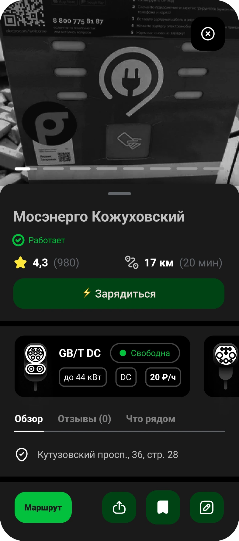 Экран 2Charges — Карточка станции
