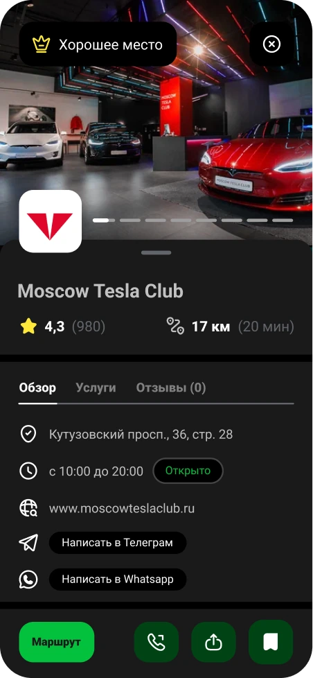 Экран 2Charges — Платная карточка