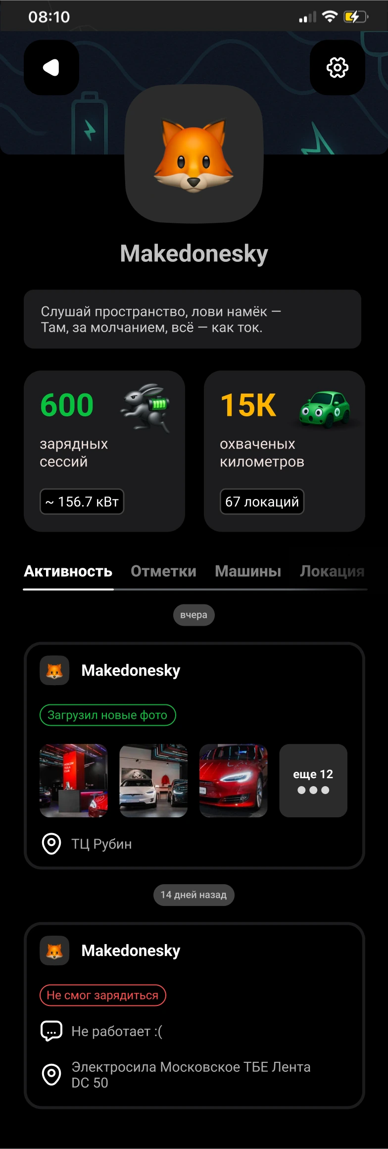 Экран 2Charges — Личный кабинет