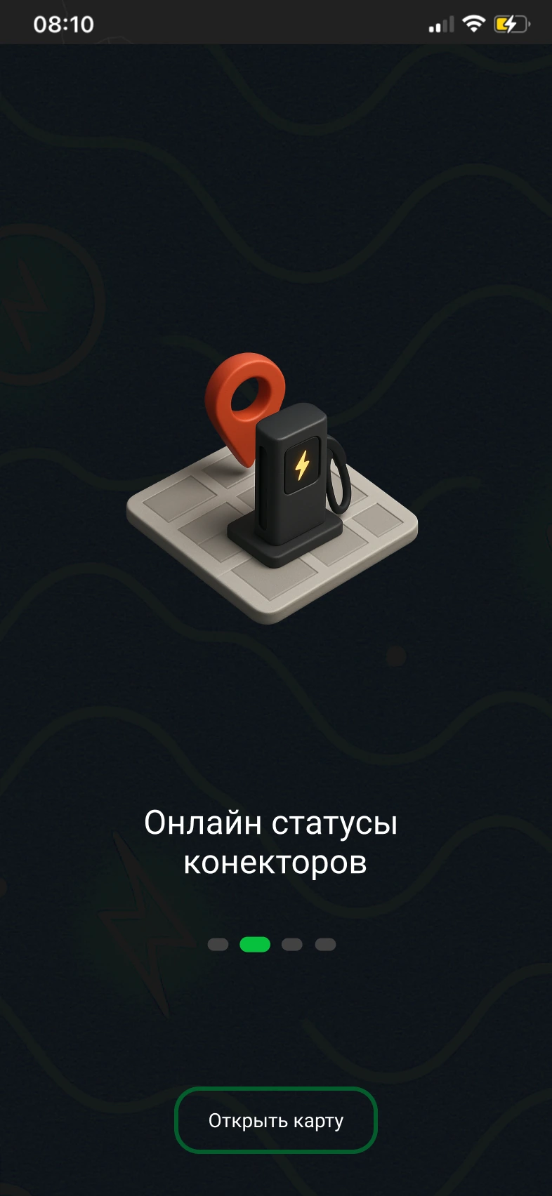Экран 2Charges — Онбординг