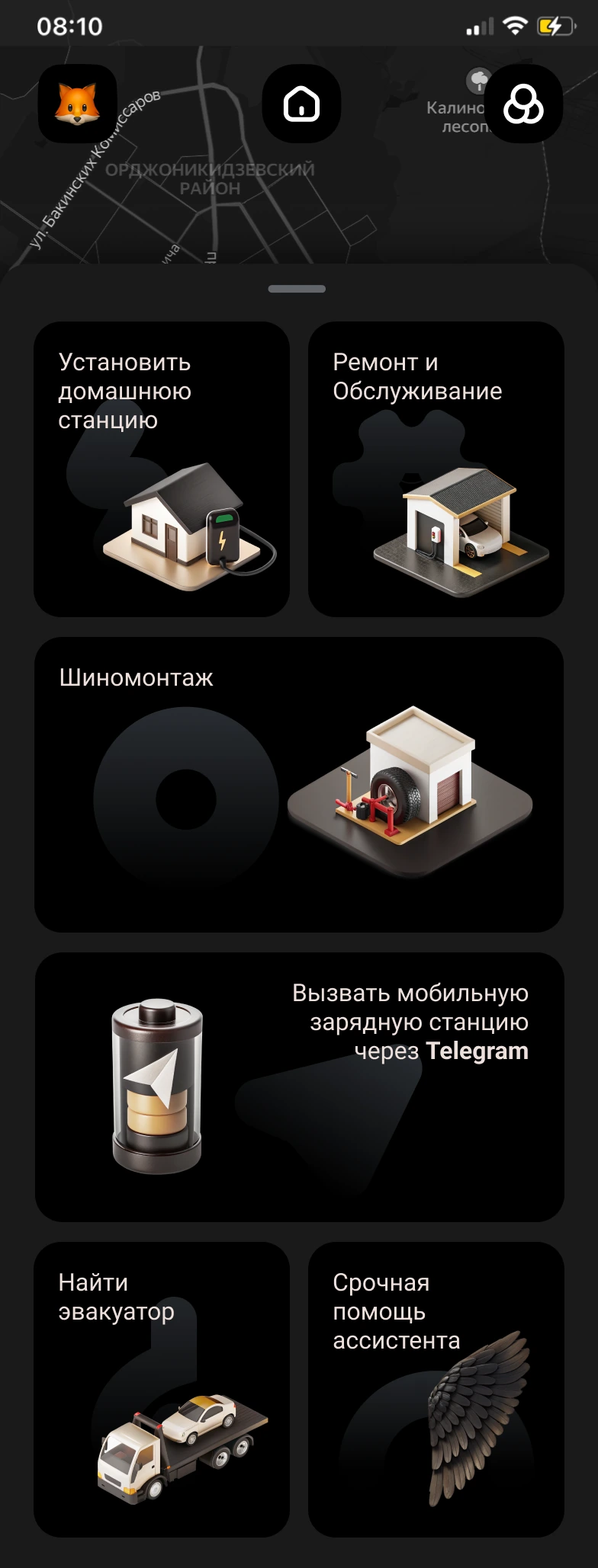 Экран 2Charges — Витрина услуг